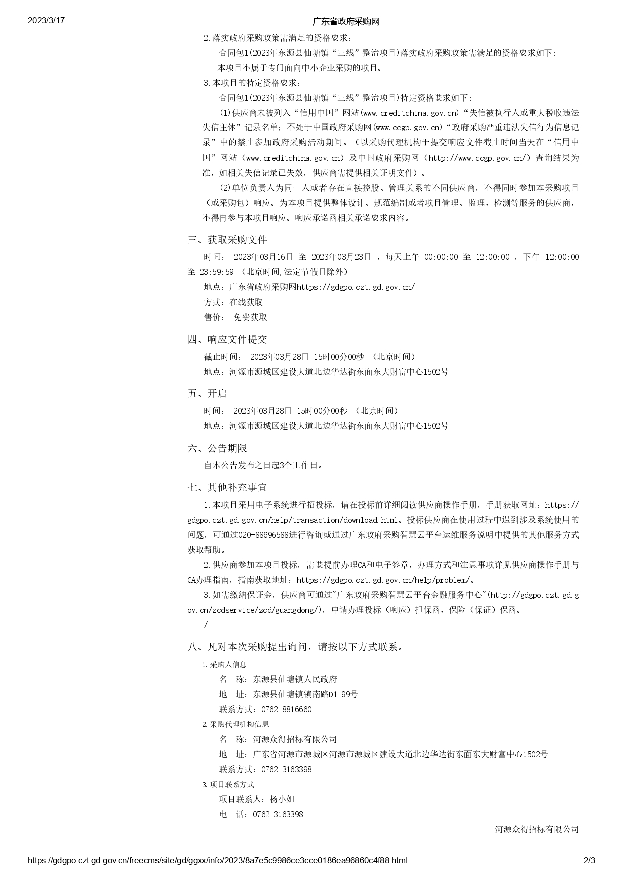 廣東省政府采購(gòu)網(wǎng)_page-0002.jpg