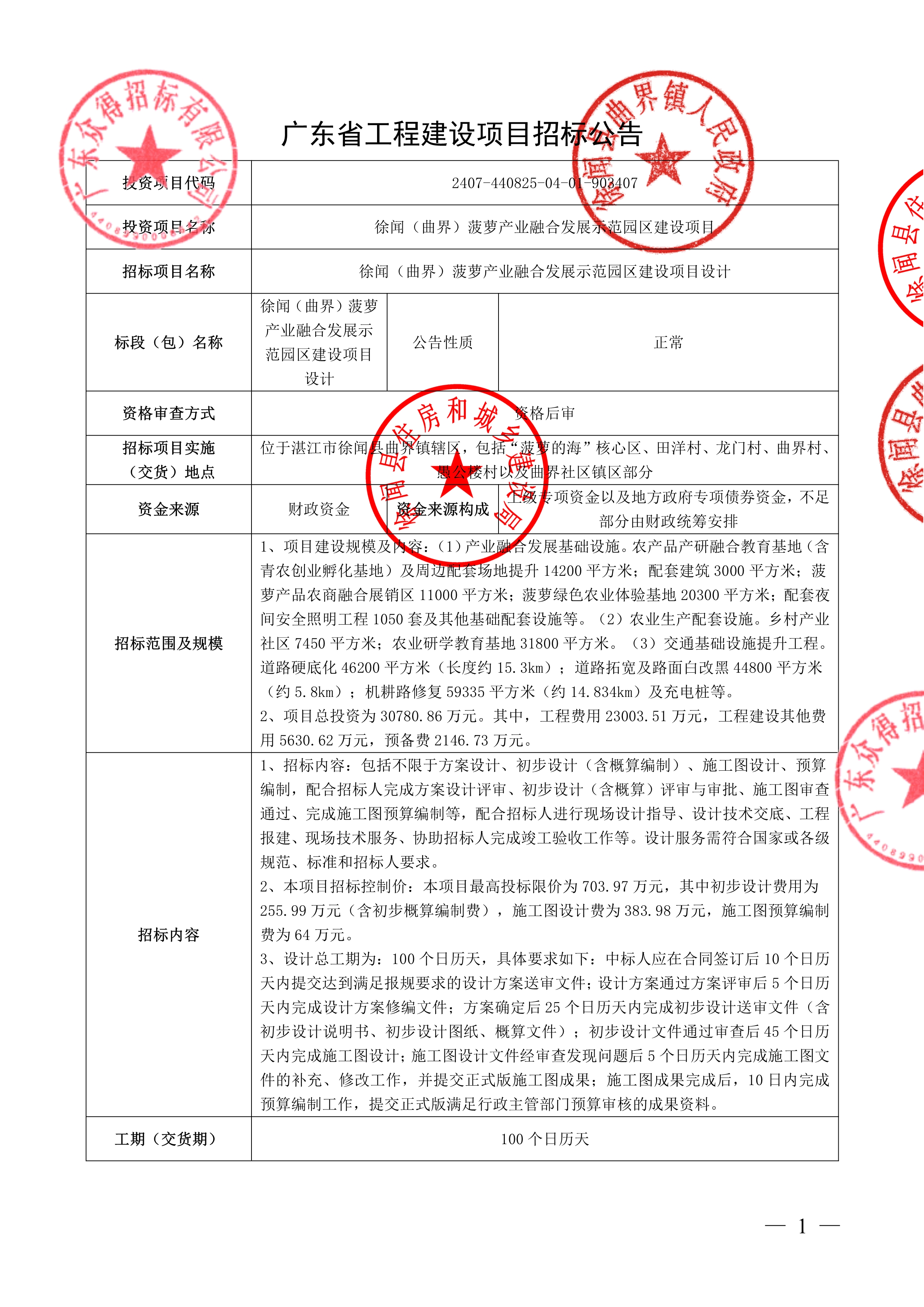 招標公告_1.jpg