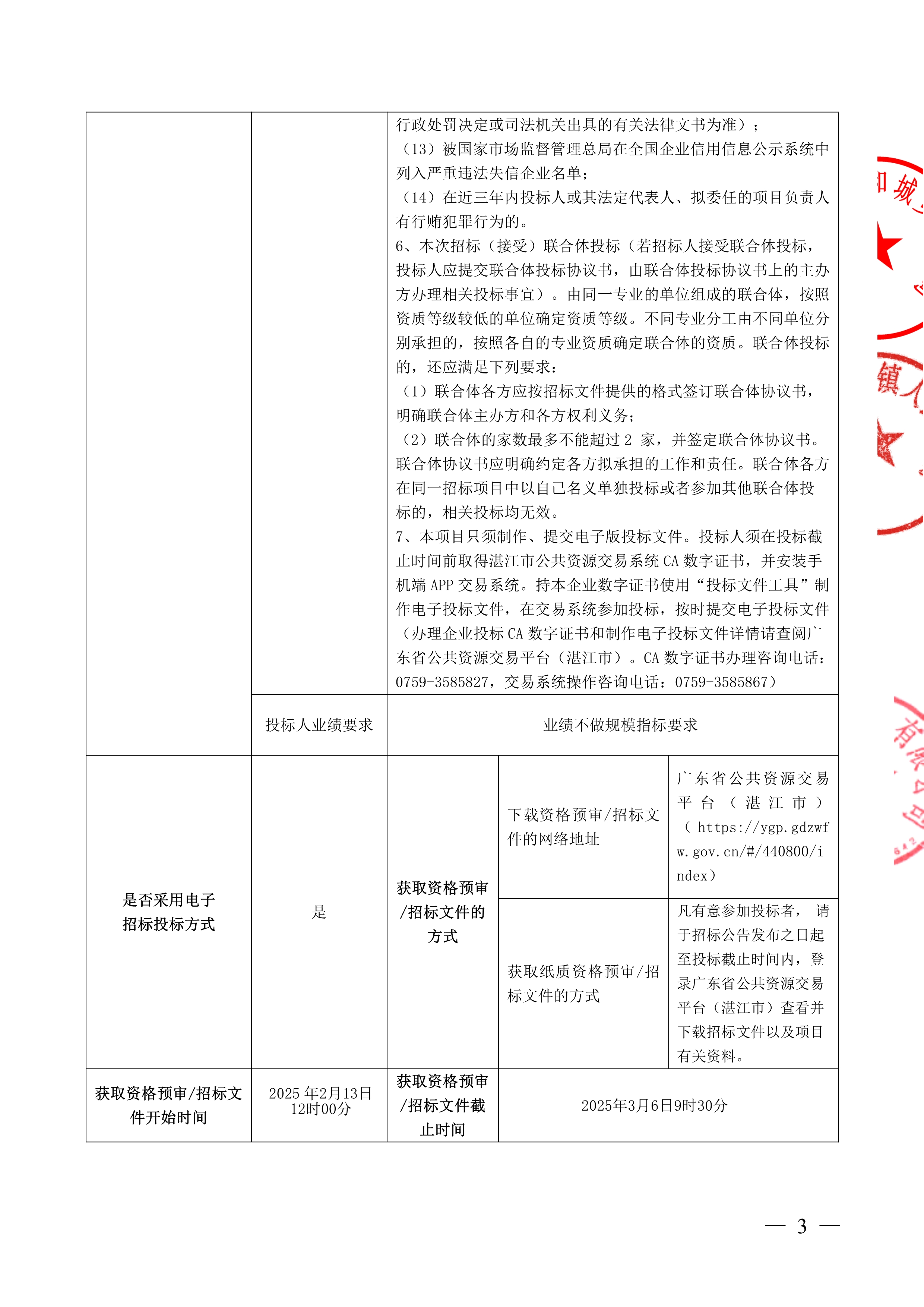 招標公告_3.jpg