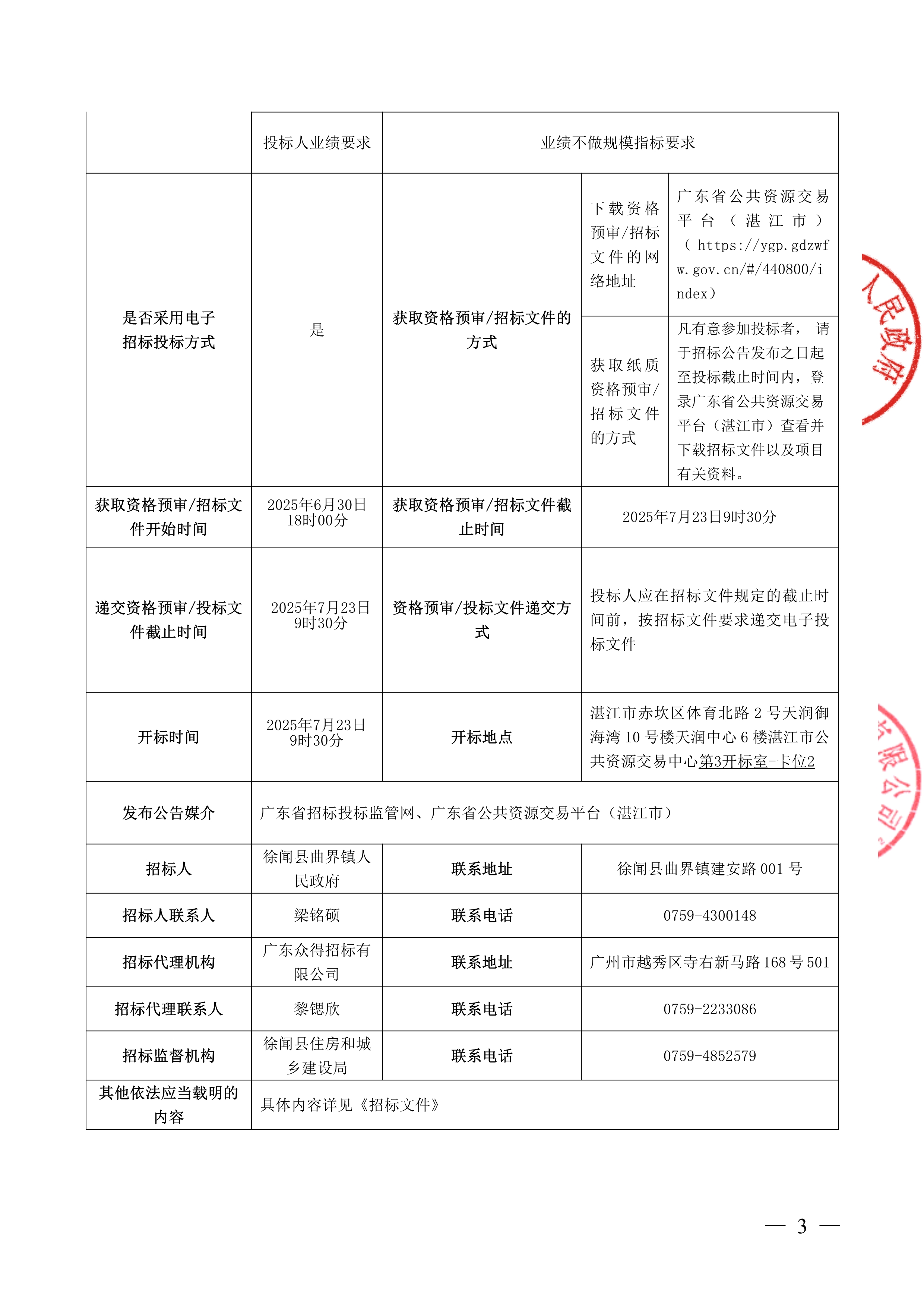 2招標(biāo)公告_3.jpg