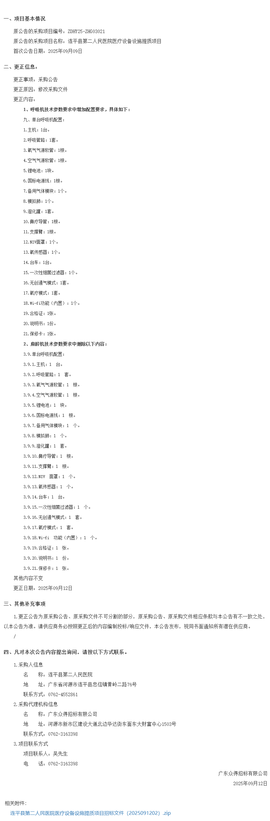 廣東省政府采購網(wǎng).png
